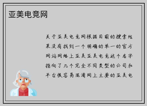 亚美电竞网