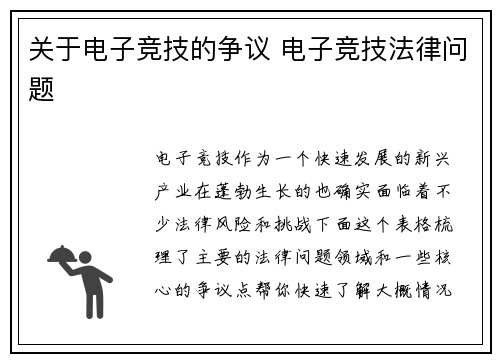 关于电子竞技的争议 电子竞技法律问题