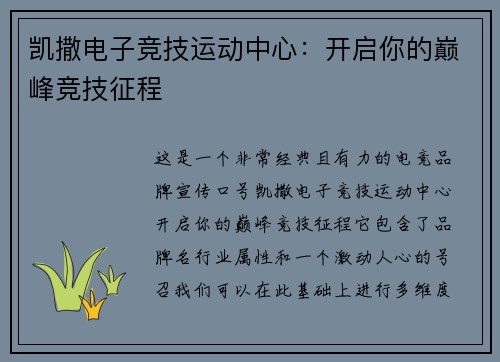 凯撒电子竞技运动中心：开启你的巅峰竞技征程