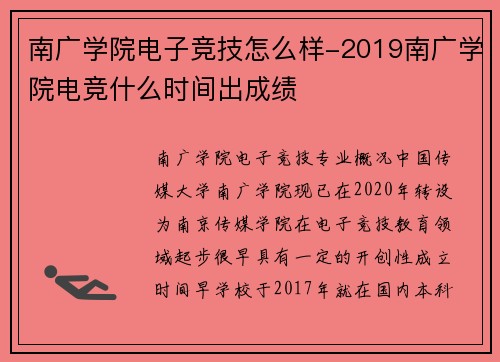 南广学院电子竞技怎么样-2019南广学院电竞什么时间出成绩